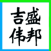 ͬнخa(chn)_(ki)l(f)޹˾I(y)(bio)־